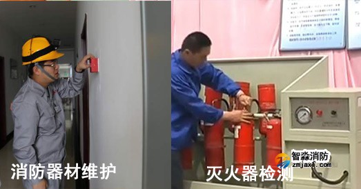 消防設(shè)施維護(hù)保養(yǎng)與消防設(shè)施檢測的區(qū)別是什么？