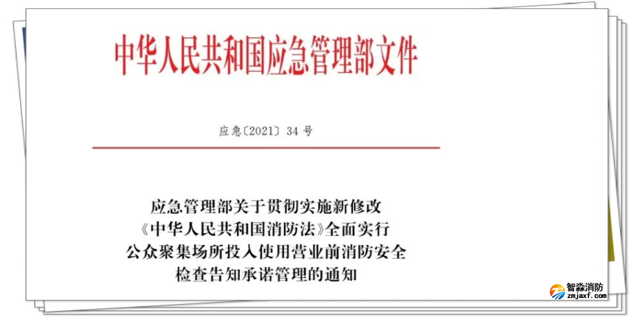 消防檢測設(shè)備廠家分享：應(yīng)急[2021]34號文件——公眾聚集場所10項消防安全管理要點！