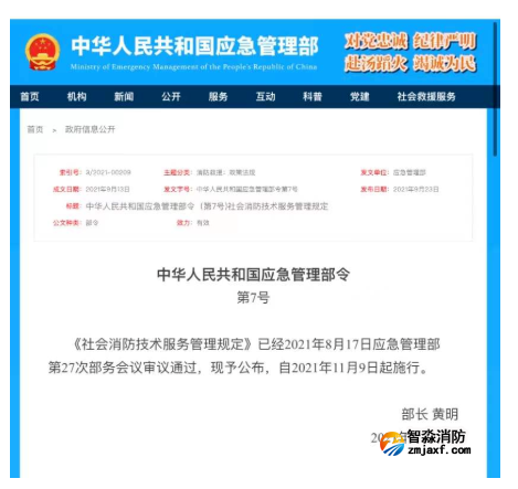 《社會(huì)消防技術(shù)服務(wù)管理規(guī)定》中違規(guī)處罰行為有哪些？！